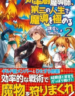 Kouritsu Kuriya Madoushi, Daini no Jinsei de Madou o Kiwameru