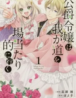 Koushaku Reijou wa Waga Michi o Baatari-teki ni Iku