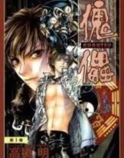 Kugutsu – Manga