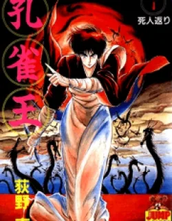 Kujakuou – Manga