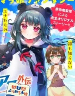 Kuma Kuma Kuma Bear Gaiden – Yuna no Yori Michi Techou