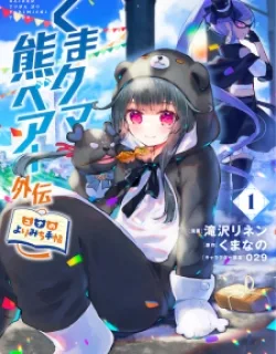 Kuma Kuma Kuma Bear Gaiden – Yuna No Yorimichi Techo