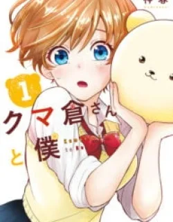 Kumakura-san to boku