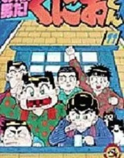 Kunio-Kun – Manga
