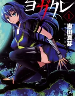 Kunoichi Gakuen Ninpouchou – Yogakure