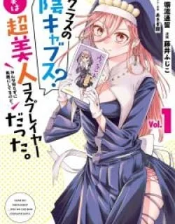 Kurasu no Inkya Busu? …Jitsu wa Chou Bijin Cosplayer Datta. Minna Shirazu ni Baka ni Shiterukedo