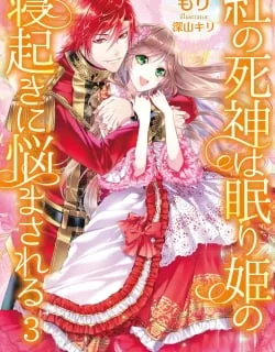 Kurenai no Shinigami wa Nemurihime no Neoki ni Nayamasareru