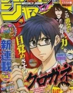 Kurogane – Manga