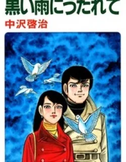 Kuroi Ame ni Utarete