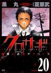 Kurosagi – Manga