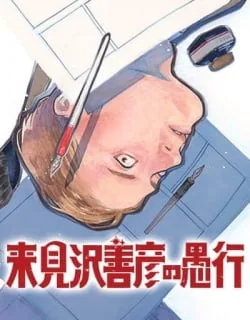 Kurumizawa's Folly