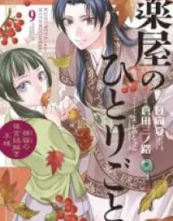 Kusuriya no Hitorigoto – Maomao no Koukyuu Nazotoki Techou