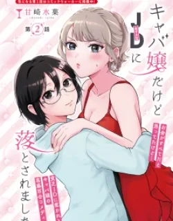 Kyaba Jou Dakedo Jd Ni Otosaremashita
