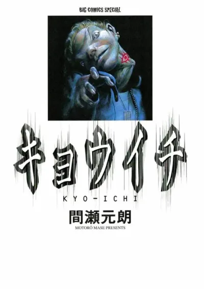 Kyouichi- Manga