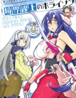 Kyoukai Senjou no Horizon – Official 4koma Anthology