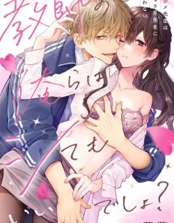 Kyoushi no Orera wa Shite mo Ii desho? – Majime-sensei wa Charaotoko-sensei ni Kanawanai