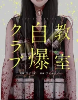 Kyoushitsu Jibaku Club