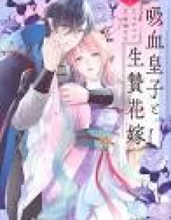 Kyuuketsu Ouji to Ikenie Hanayome