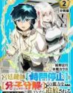 Kyuutei Kagishi, (Time Stop – Lock) to (Bunshibunkai – Release) no Noryoku wo Kakushiteitara Tsuihousareru