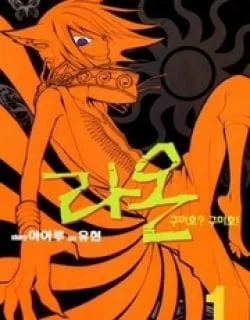Laon – Manga