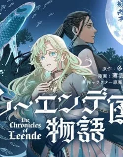 Leende-koku Monogatari