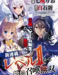 Level 1 Kara Hajimaru Shoukan Musou