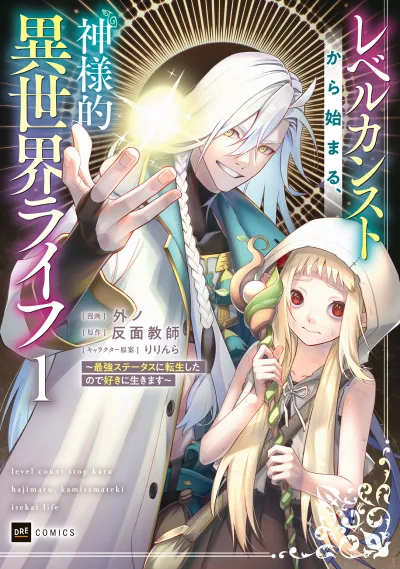Level Count Stop kara Hajimaru, Kamisama-teki Isekai Life ~Saikyou Status ni Tenseishita node Suki ni Ikimasu~