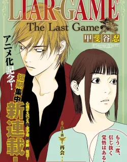 Liar Game – The Last Game