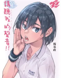 Listen To My Voice!!