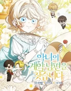 Looking For The Villainess's Contract Husband