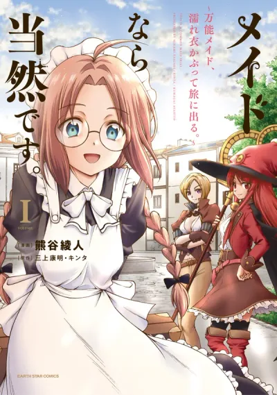 Looks like a Job for a Maid! The Tales of a Dismissed Supermaid [Official]