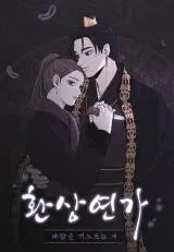Love Song for Illusion