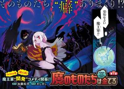 Ma no monotachi wa Kuwadateru