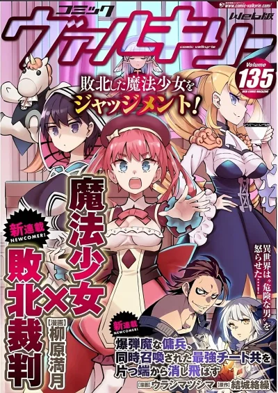 Magical Girl's Defeat Trial