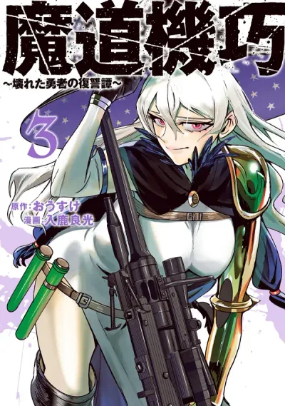 Magical Machina: The Broken Hero's Revenge