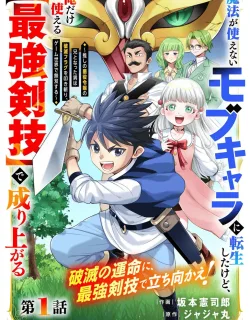 Mahou ga Tsukaenai Mob Chara ni Tensei Shita Kedo