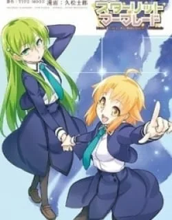 Mahou Tsukai no Hako – Starlit Marmalade