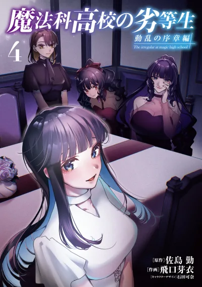 Mahouka Koukou no Rettousei – Douran no Joshou-hen
