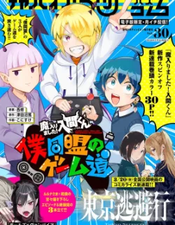 Mairimashita! Iruma-kun: Boku Doumei no Game-michi