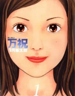 Maiwai – Manga