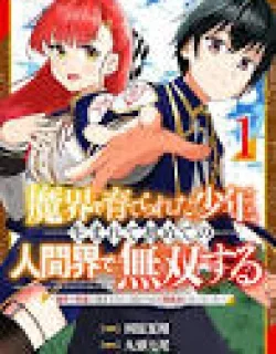 Makai de Sodaterareta Shounen, Umarete Hajimete no Ningenkai de Musousuru ~Makai no Joushiki de Ikitetara, Kizukeba Jinrui Saikyou ni Natteita~