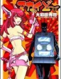 Makaido – Manga
