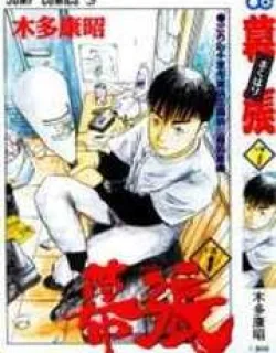 Makuhari – Manga
