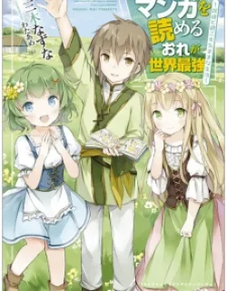 Manga Wo Yomeru Ore Ga Sekai Saikyou