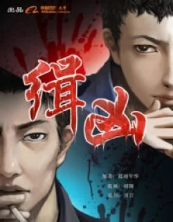 Manhunt – Manga