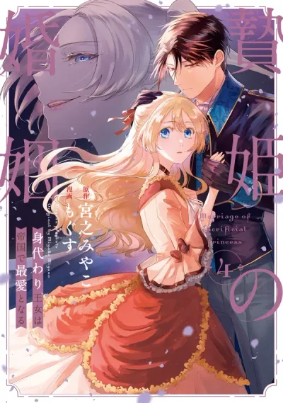 Marriage of a Sacrificial Princess
