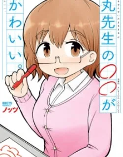 Maru-Sensei's ** Is Cute.