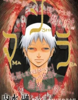 Mashira – Manga
