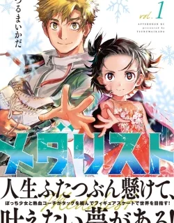 Medalist – Manga
