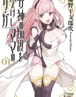 Megami no Kago o Ukeshi Mama no Saga